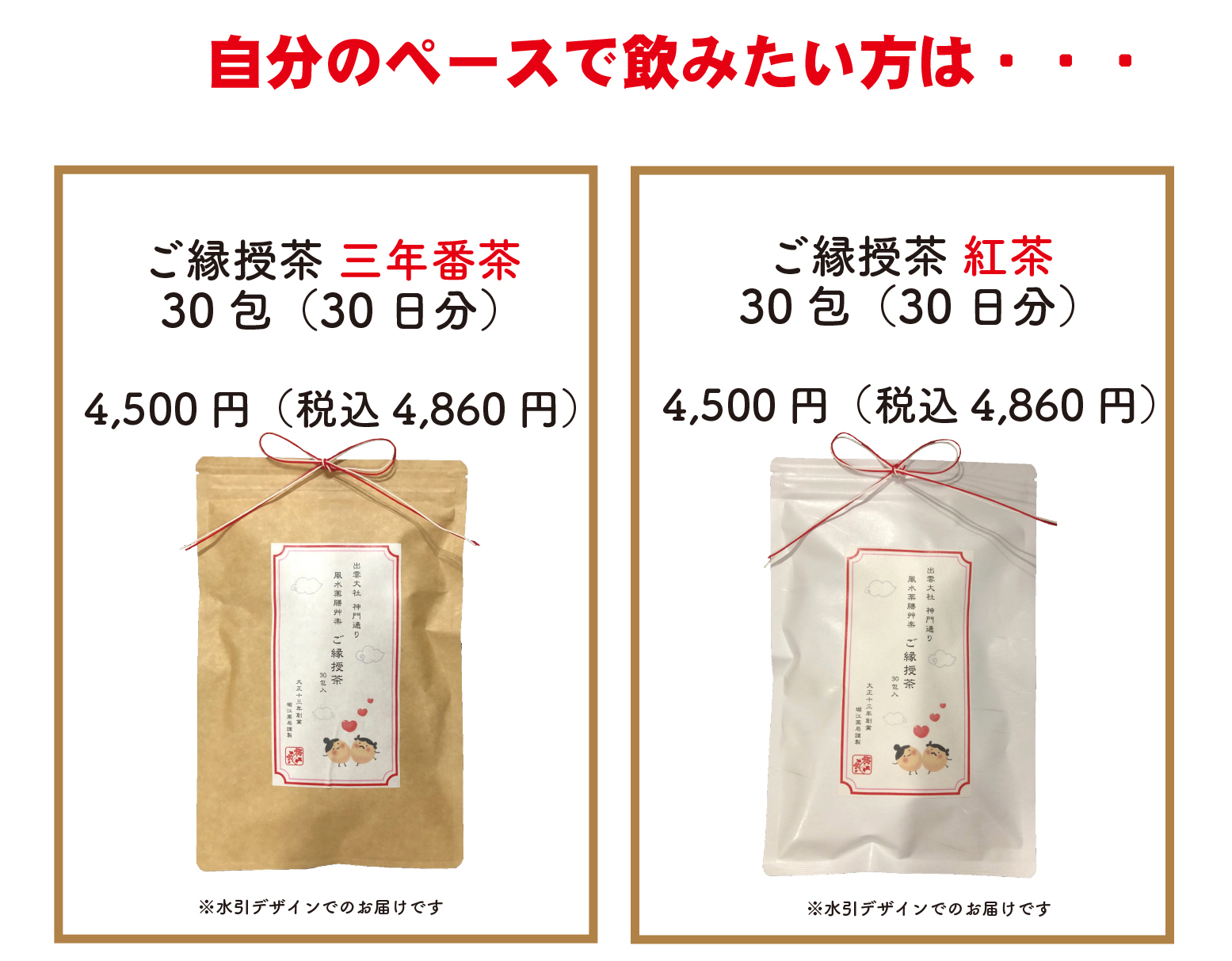 堀ママ 堀江薬局 風水薬膳茶 ご縁授茶（紅茶）30包×